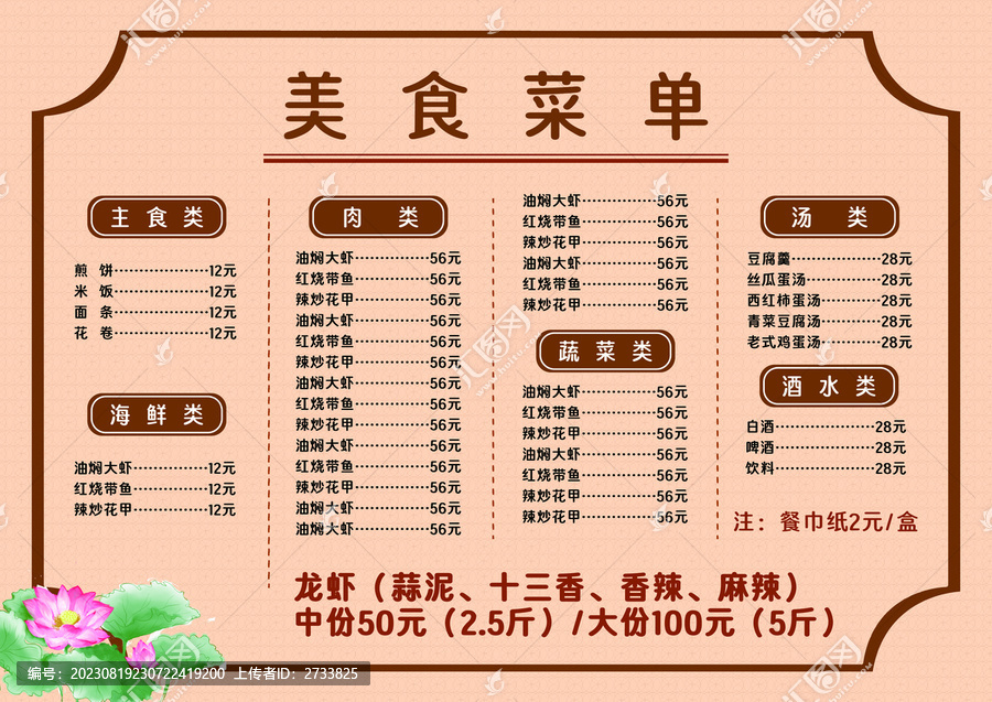 美食菜單