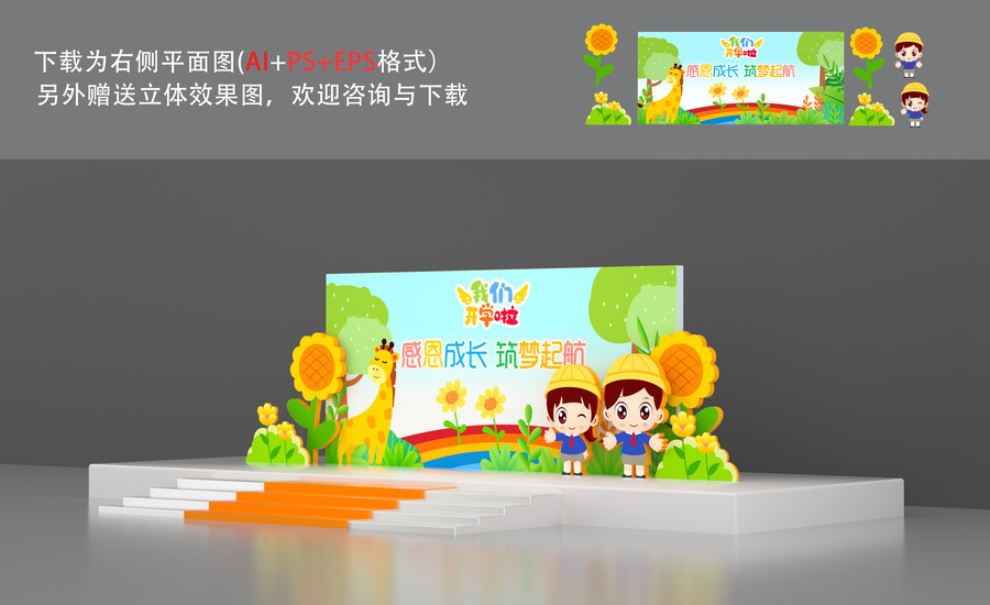 幼兒園開學(xué)舞臺美陳布置