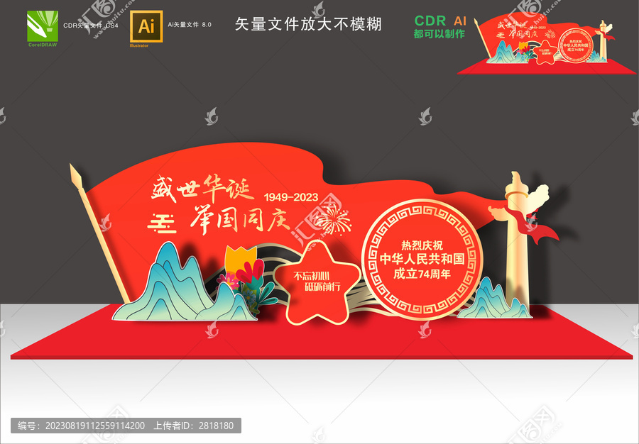 國慶美陳布置