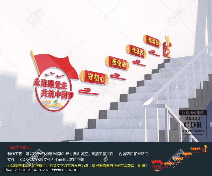 黨建樓道文化