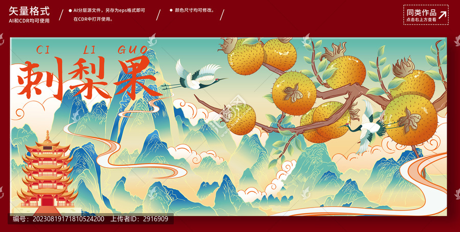 刺梨果國潮插畫
