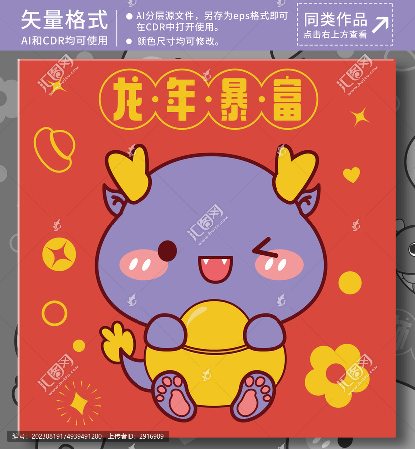 龍年插畫