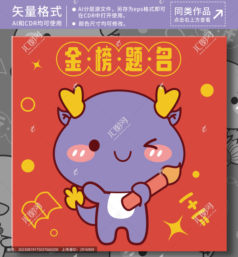 2024龍年卡通
