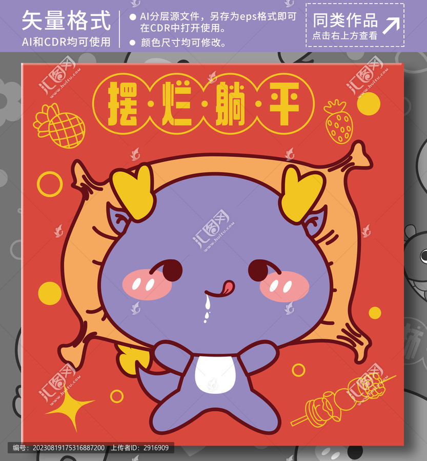 龍年卡通