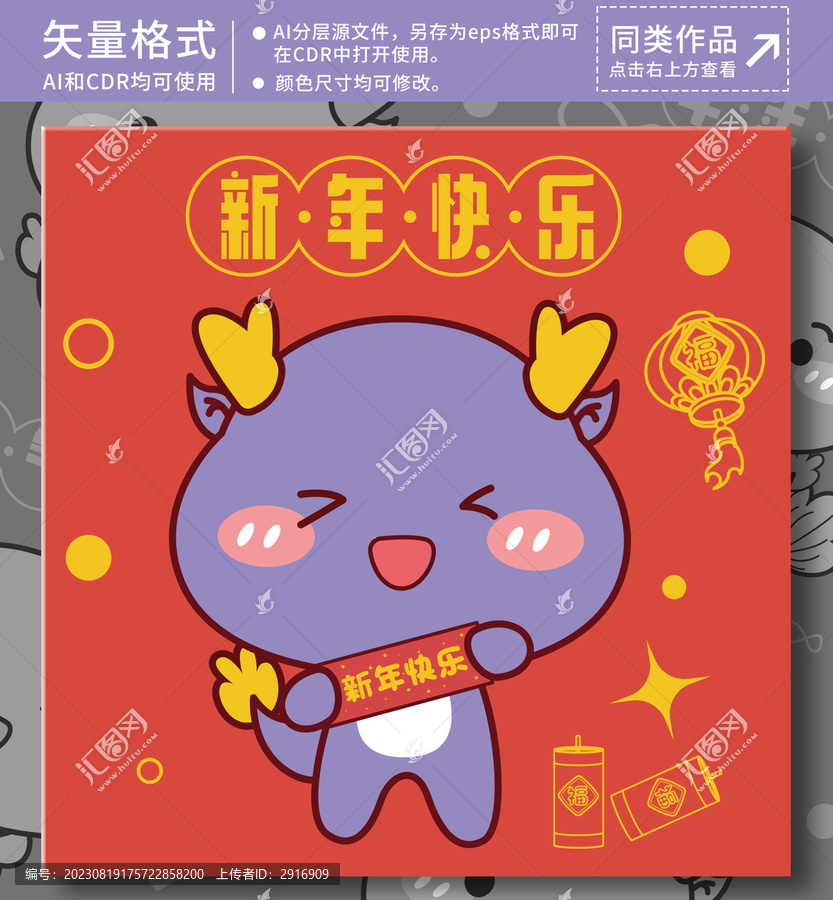 2024卡通龍年形象