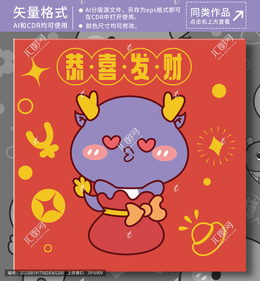 龍年插畫