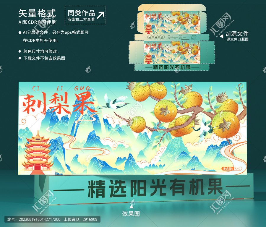 刺梨果包裝