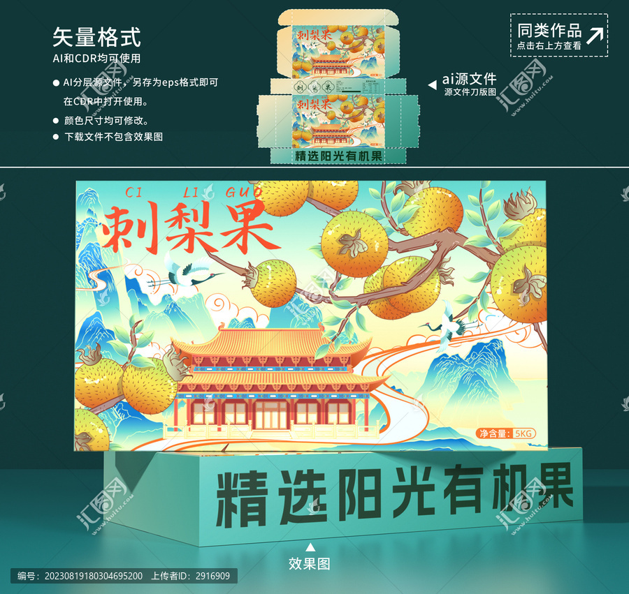 刺梨果包裝盒