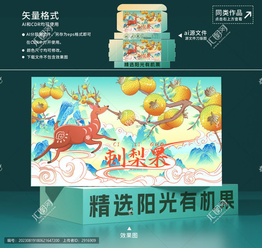 刺梨果精品包裝箱