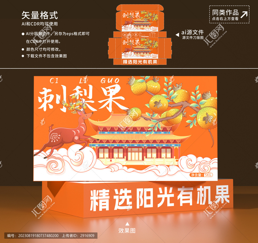 刺梨果國(guó)潮包裝設(shè)計(jì)