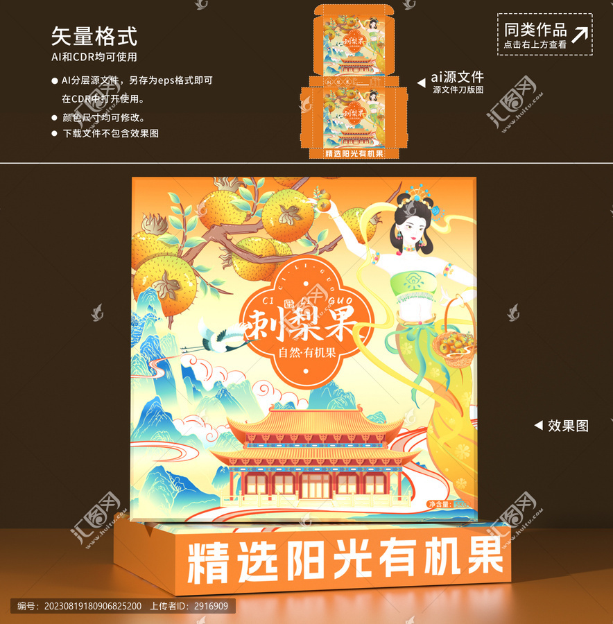 刺梨果國潮包裝