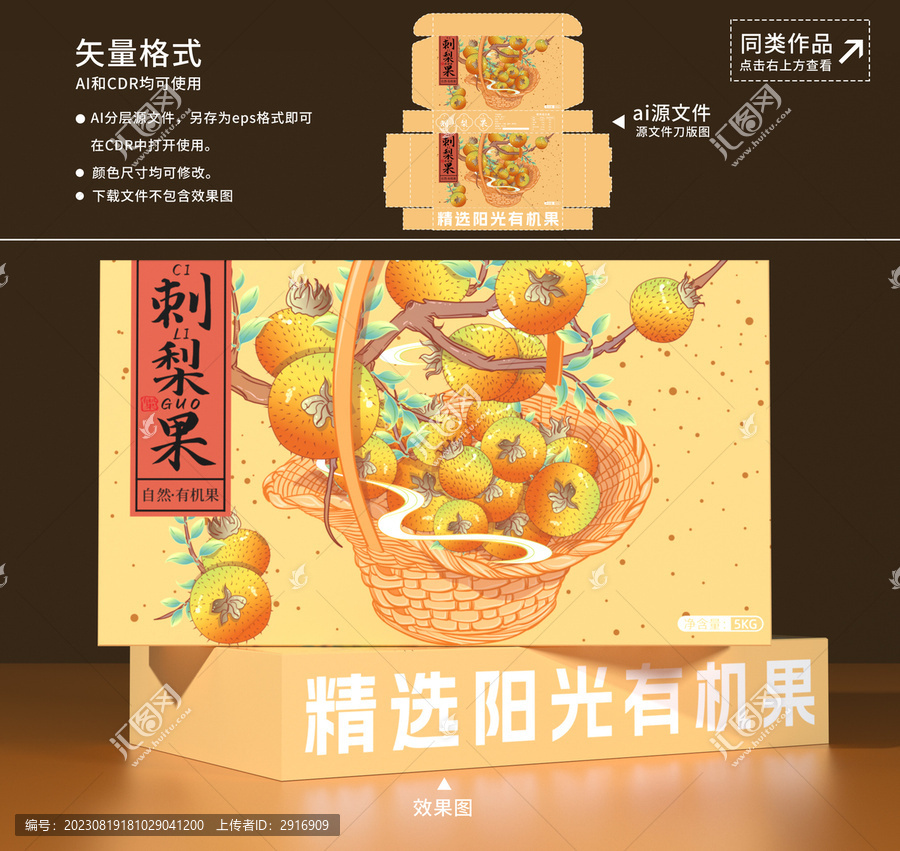 刺梨果包裝