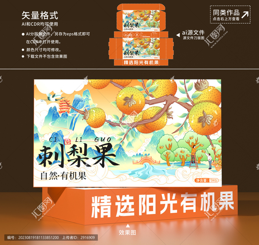 刺梨果包裝