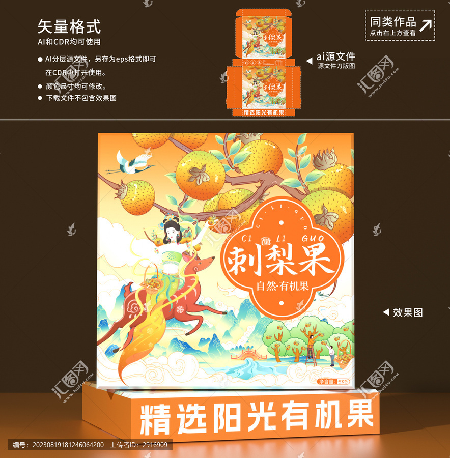刺梨果國潮包裝盒