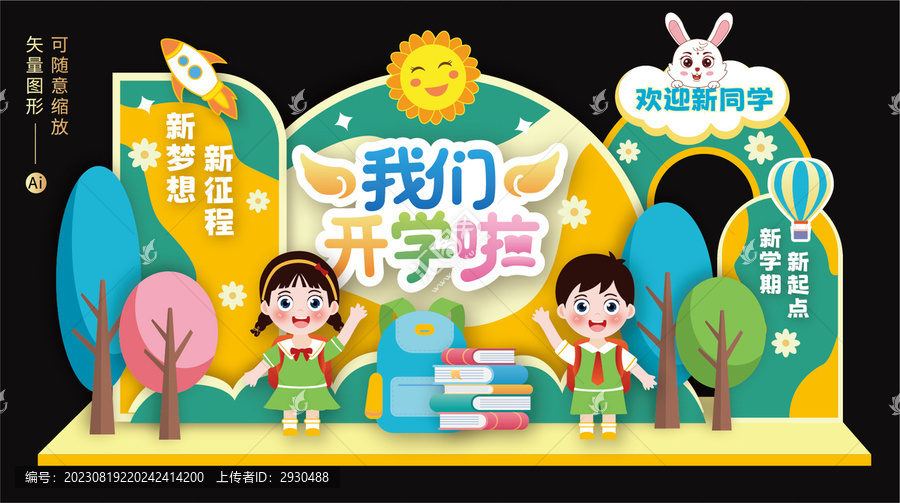 幼兒園開學美陳
