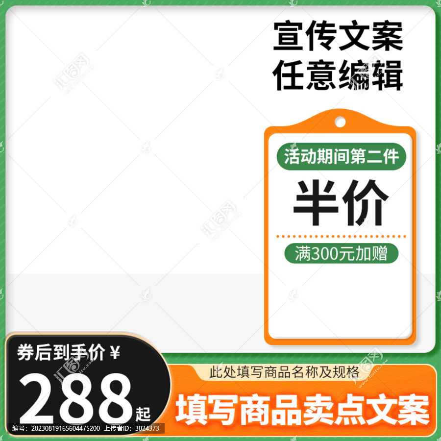 電商淘寶促銷活動(dòng)主圖直通車