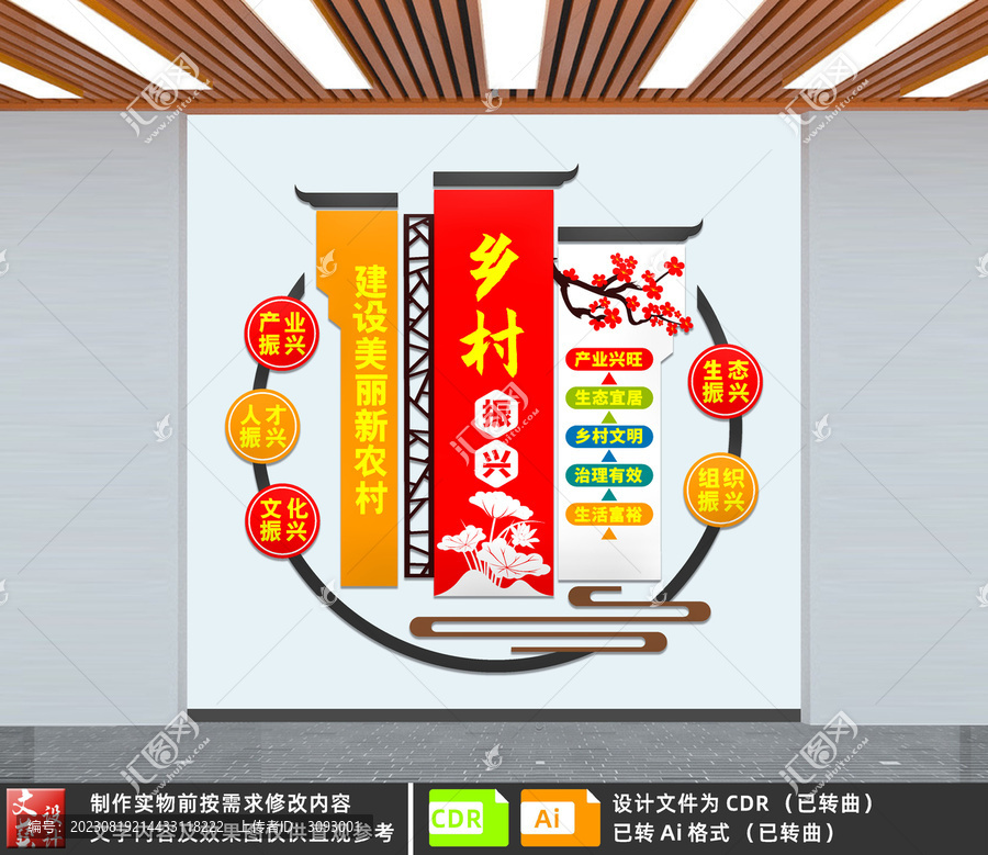 鄉(xiāng)村振興