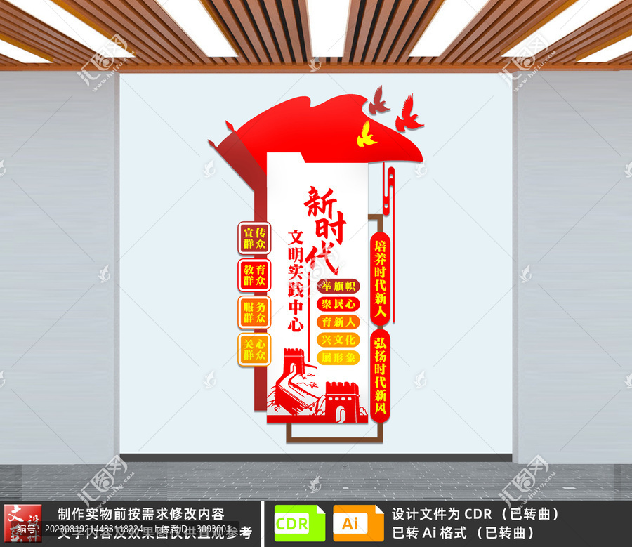 新時代文明實踐中心