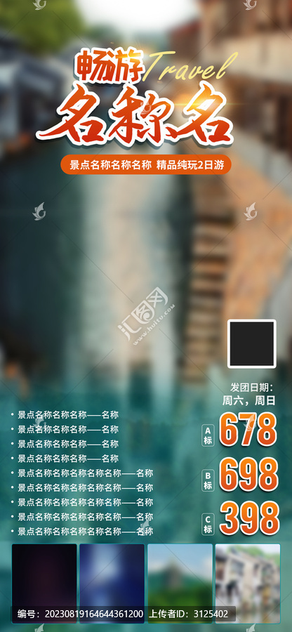 旅游海報模板