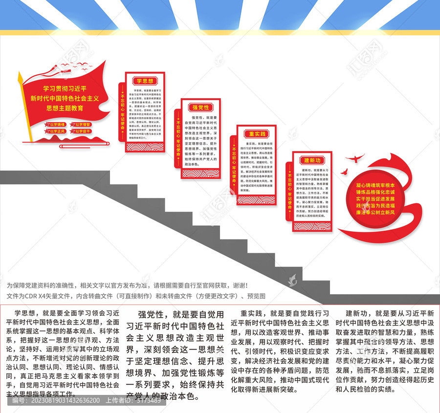 學(xué)思想強黨性