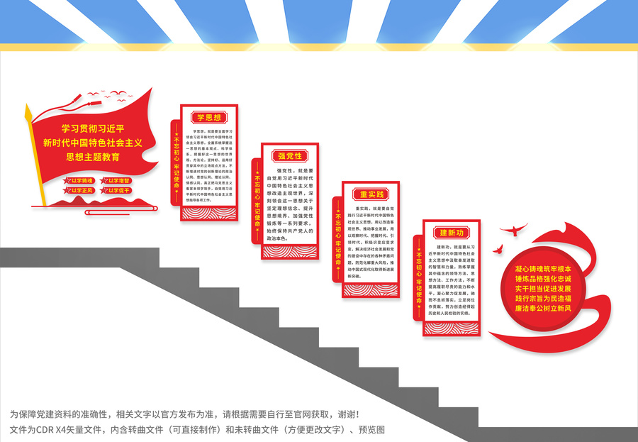 學(xué)思想強黨性