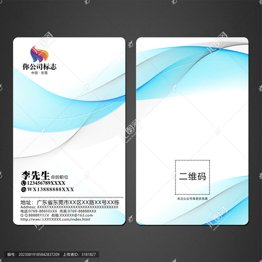 高檔名片模板
