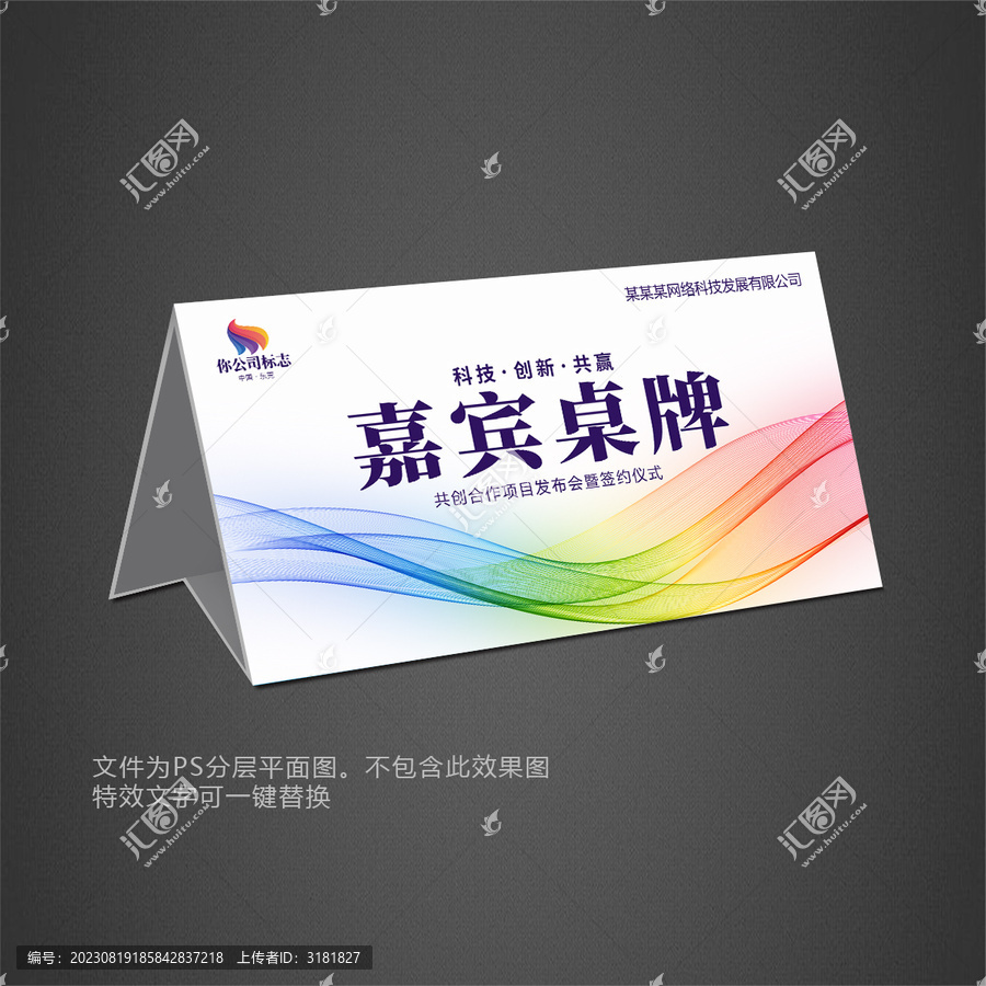 桌牌臺卡