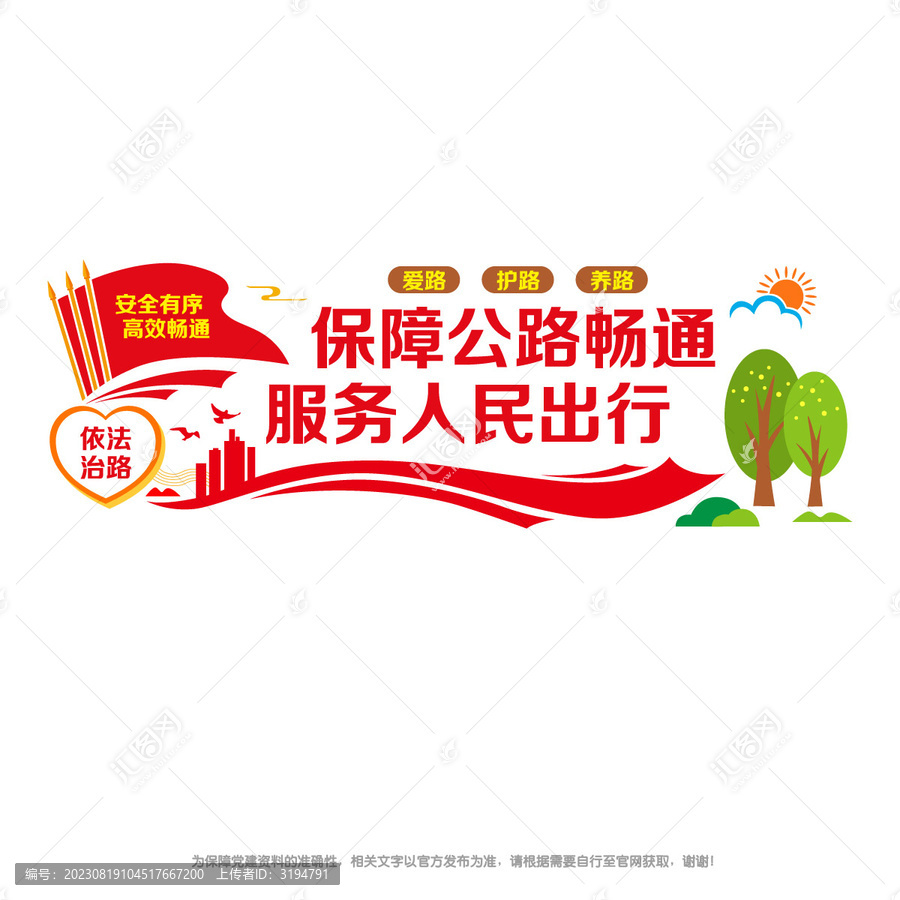 依法管路治路