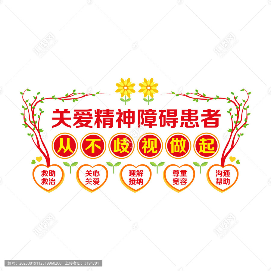 關(guān)愛精神障礙患者