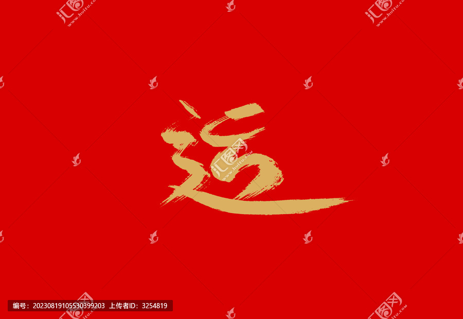 運(yùn)