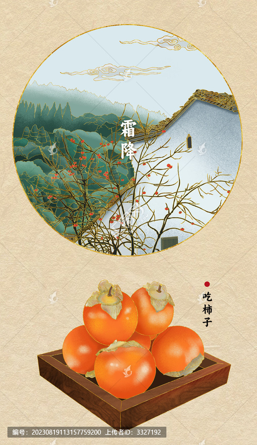 國風(fēng)手繪霜降插畫