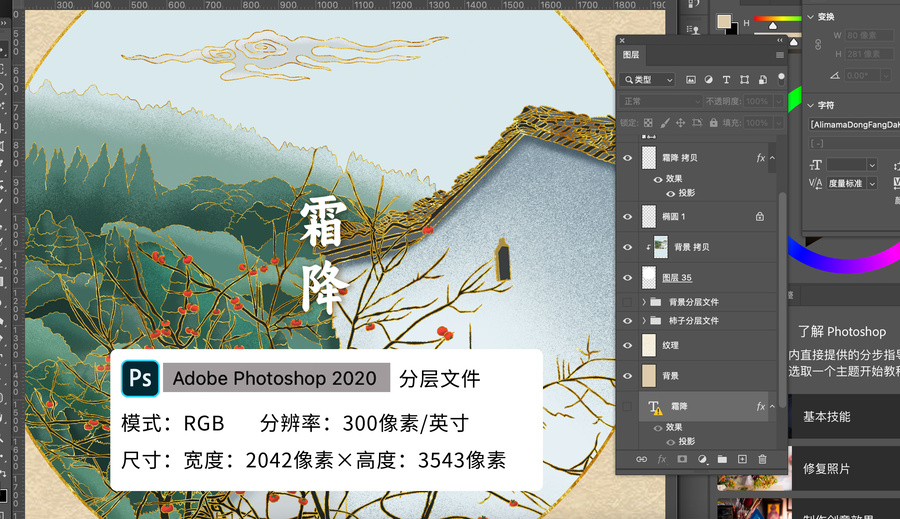 國(guó)風(fēng)手繪霜降插畫(huà)
