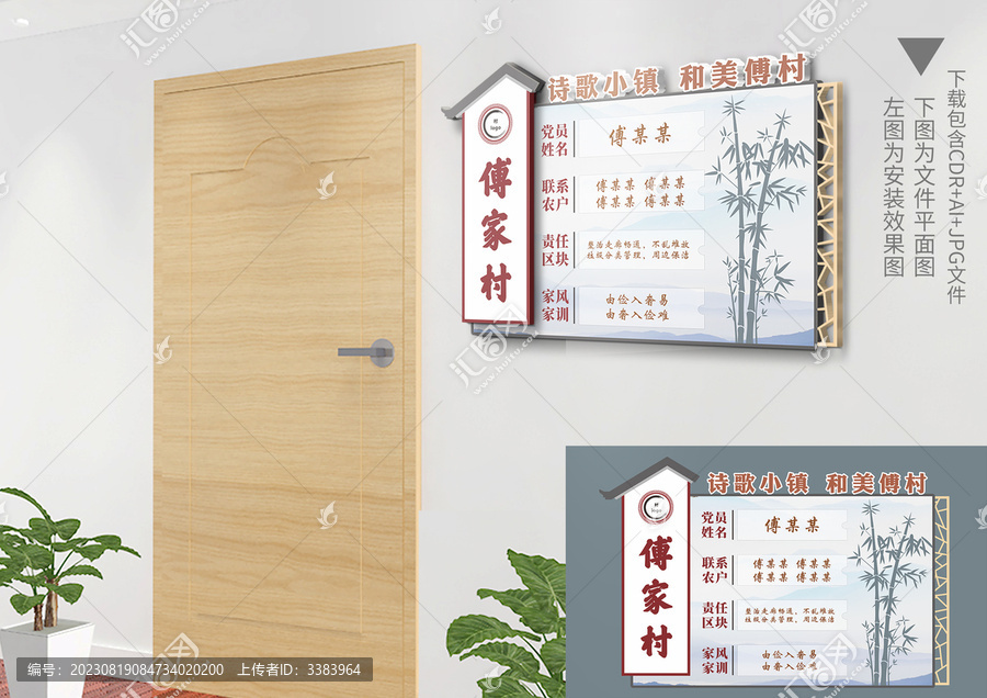 中式黨員聯(lián)系戶門牌