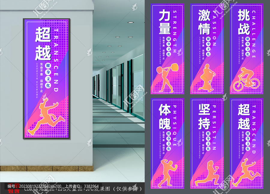 健身運(yùn)動(dòng)文化掛畫(huà)展板