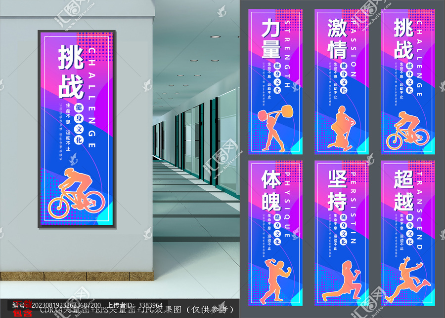 健身運(yùn)動(dòng)文化展板