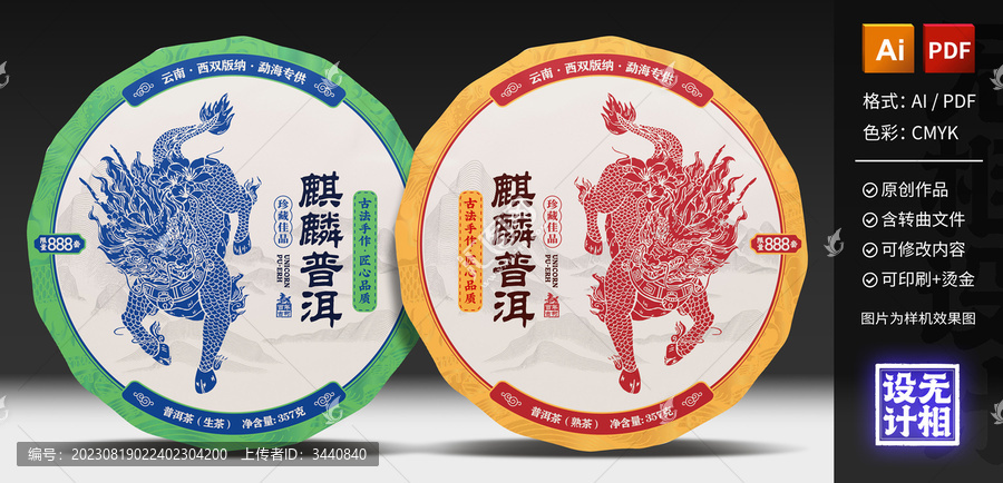 麒麟普洱