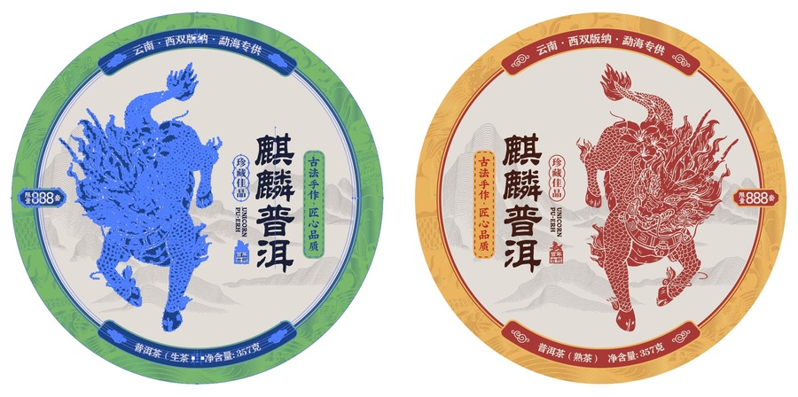 麒麟普洱