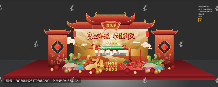 國(guó)慶節(jié)美陳