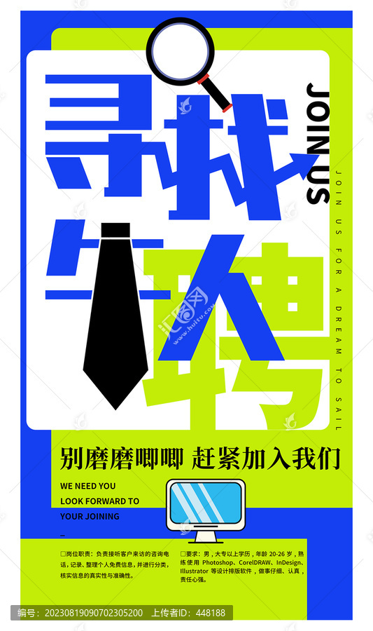 招聘海報(bào)