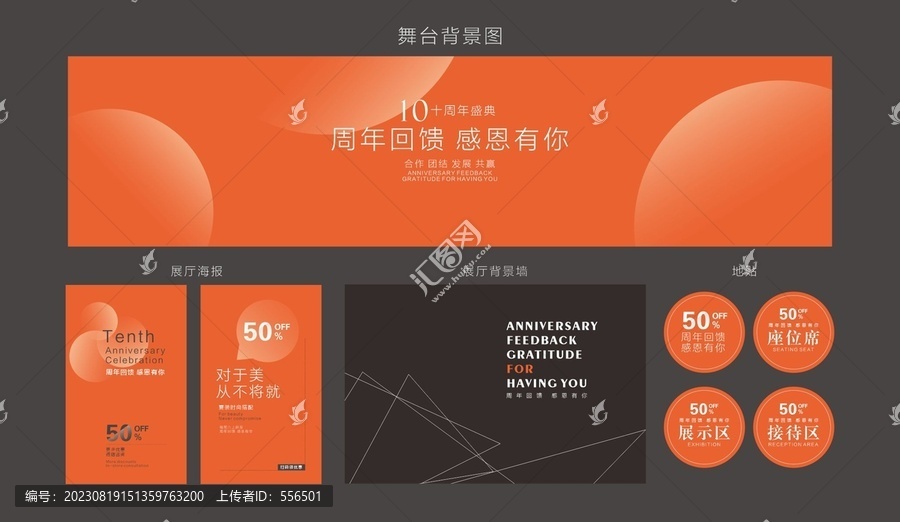 十周年舞臺背景