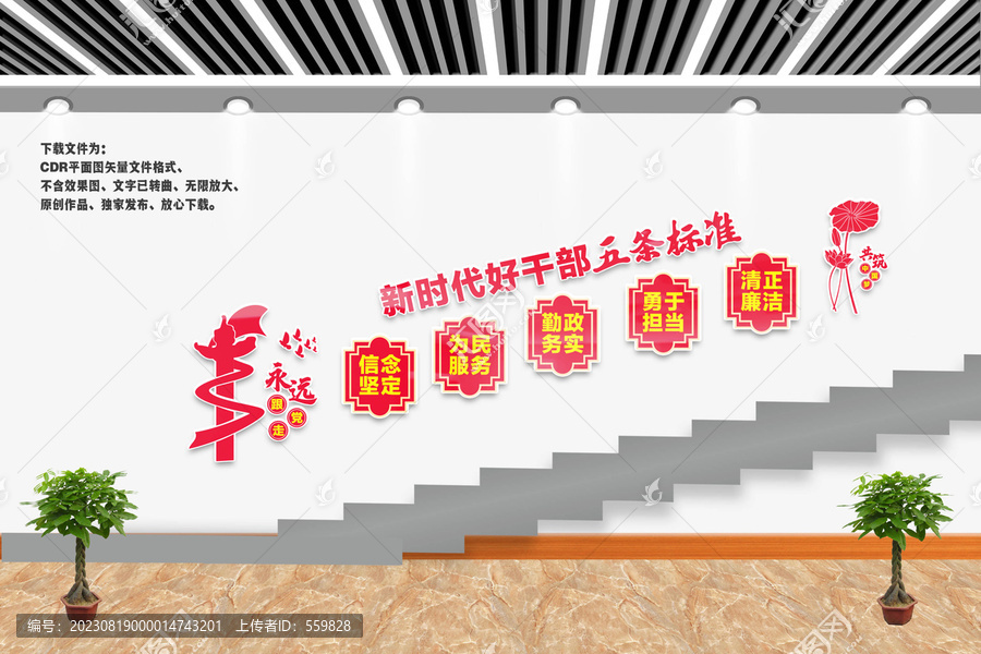 樓梯好干部