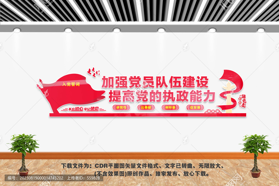 加強(qiáng)黨員隊(duì)伍建設(shè)