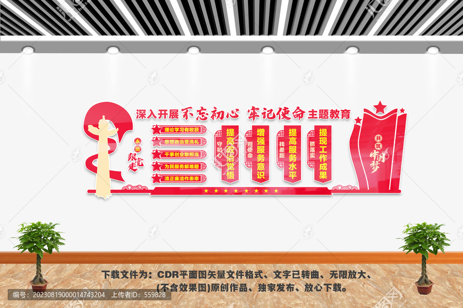 不忘初心主題教育