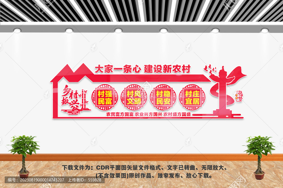 鄉(xiāng)村振興文化墻