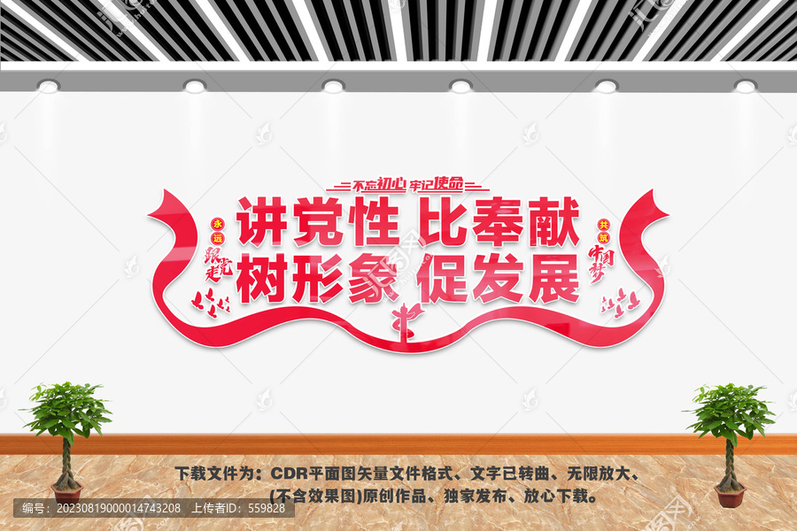 講黨性比奉獻