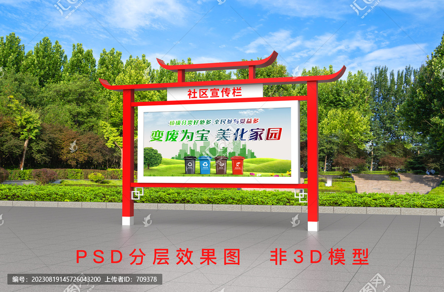 宣傳欄