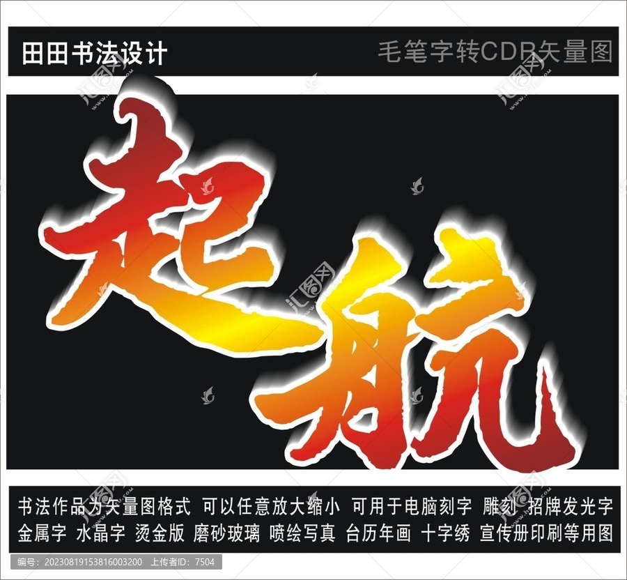 起航