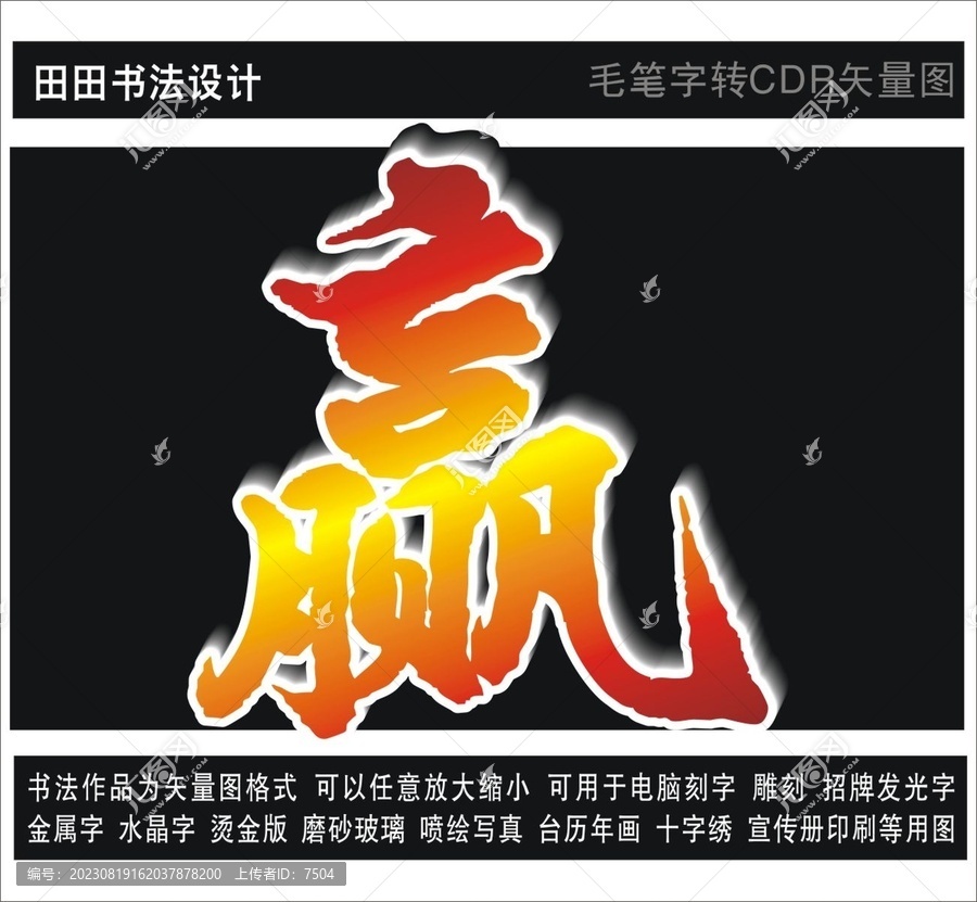 贏