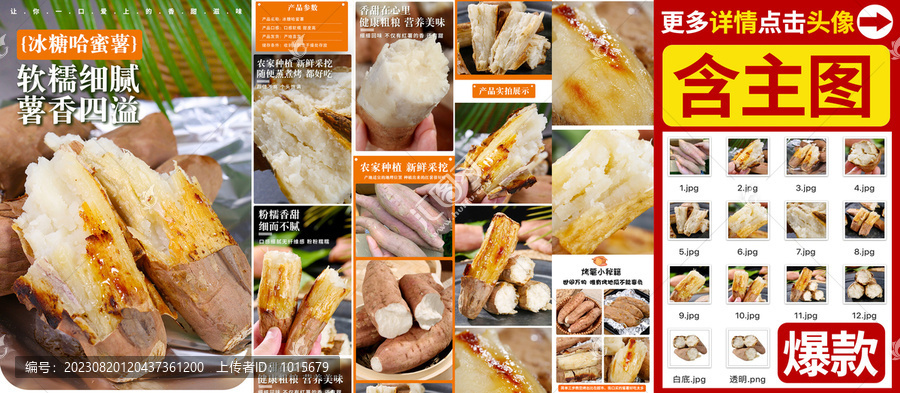 哈蜜薯詳情