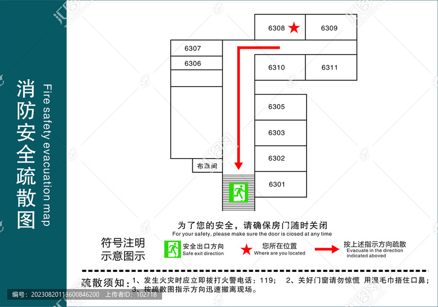 消防安全疏散圖